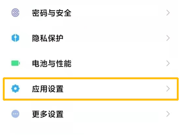 红米note12pro应用分身怎么设置