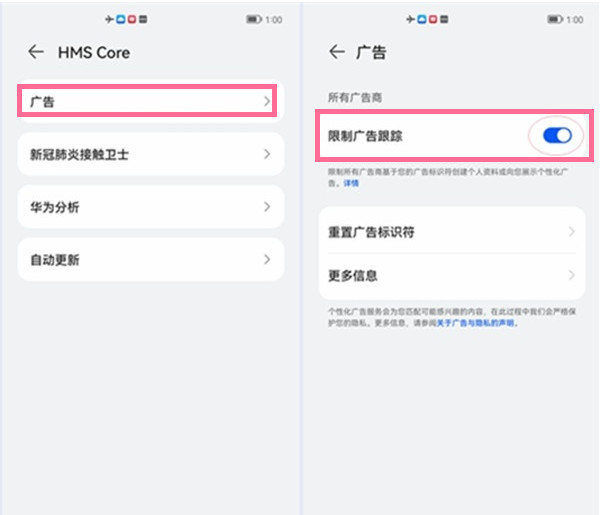 华为pockets如何关掉广告