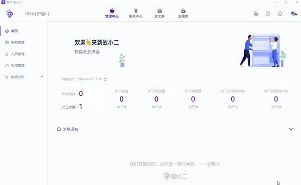 蚁小二一键分发系统1