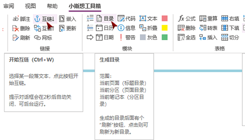 小斯想工具箱OneNote插件