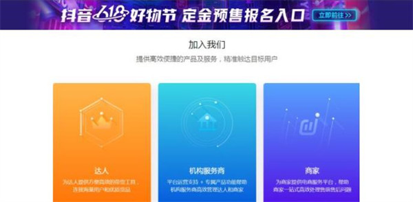 抖音怎么登录巨量百应