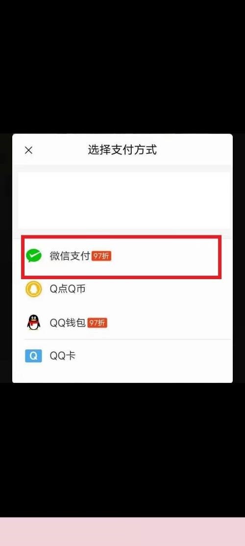 QQ音乐支付方式怎么更换