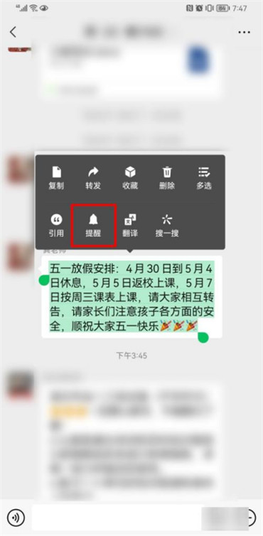 微信聊天提醒功能如何设置