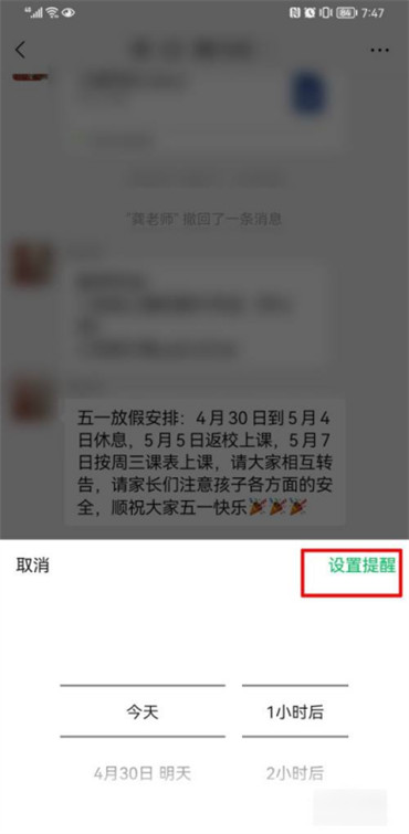 微信聊天提醒功能如何设置