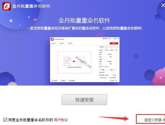 金舟批量重命名软件