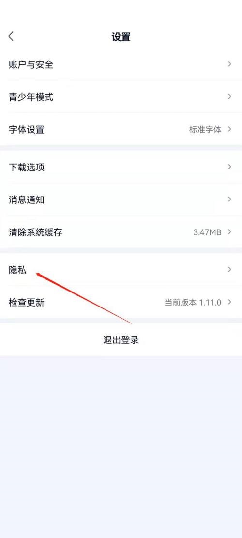 爱奇艺极速版怎么开启日历权限