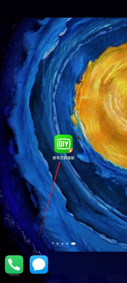爱奇艺极速版怎样关闭相册权限