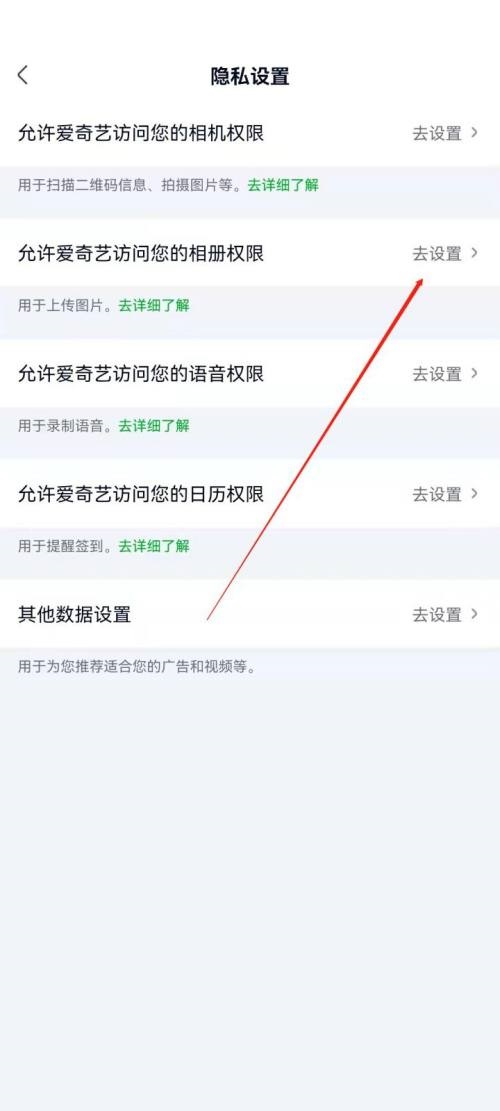 爱奇艺极速版怎样关闭相册权限