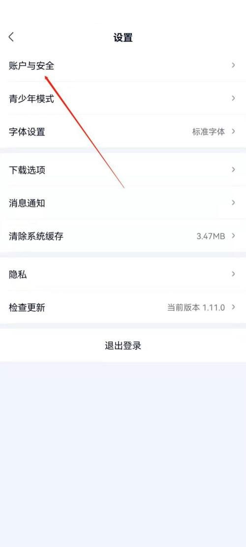爱奇艺极速版在哪更改手机号