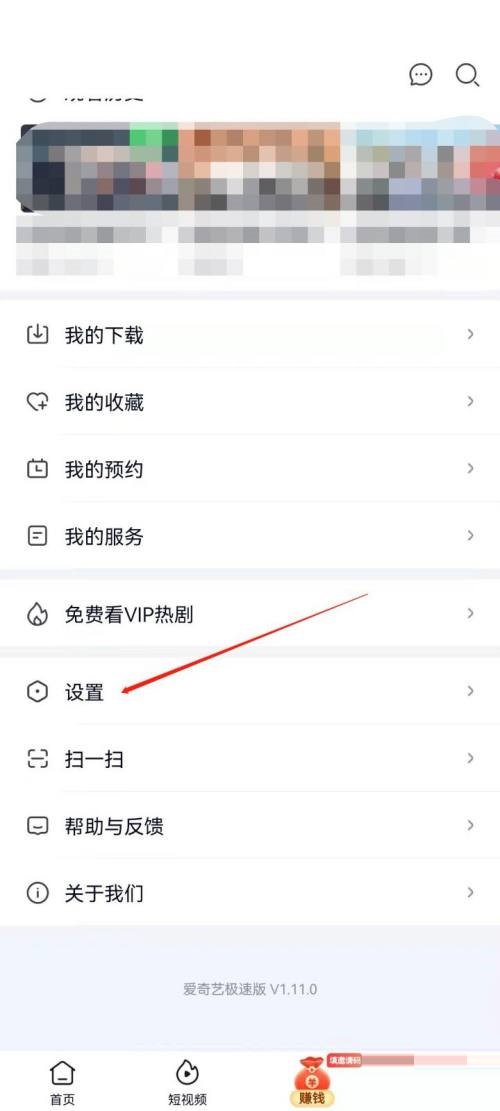 爱奇艺极速版怎样关闭应用数字提醒