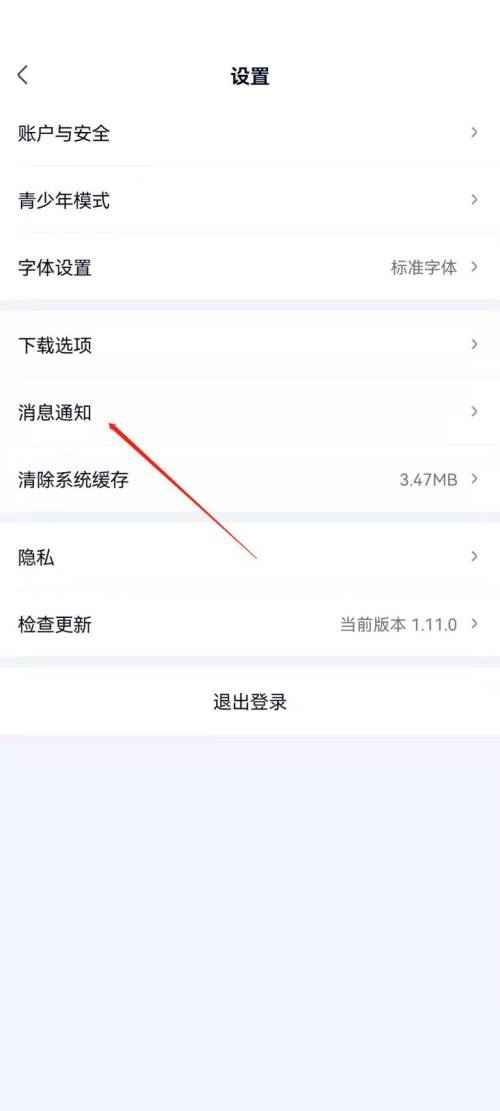 爱奇艺极速版怎样关闭应用数字提醒