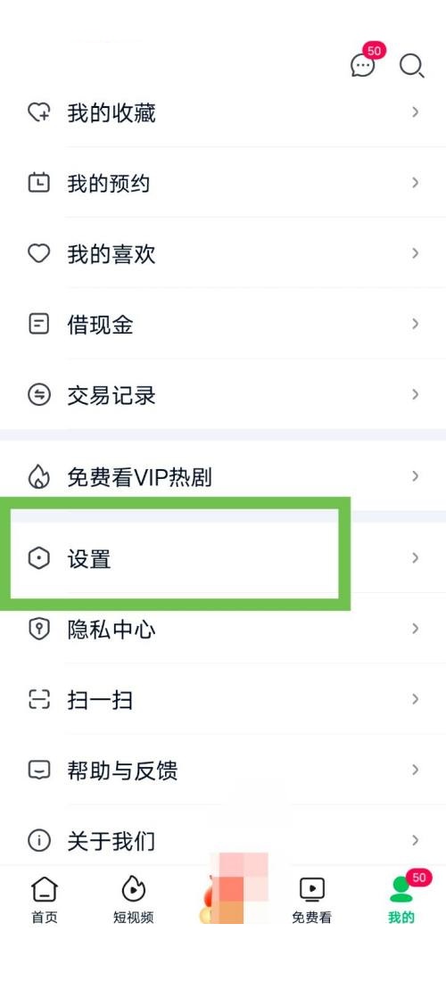 爱奇艺极速版怎么关闭消息推送