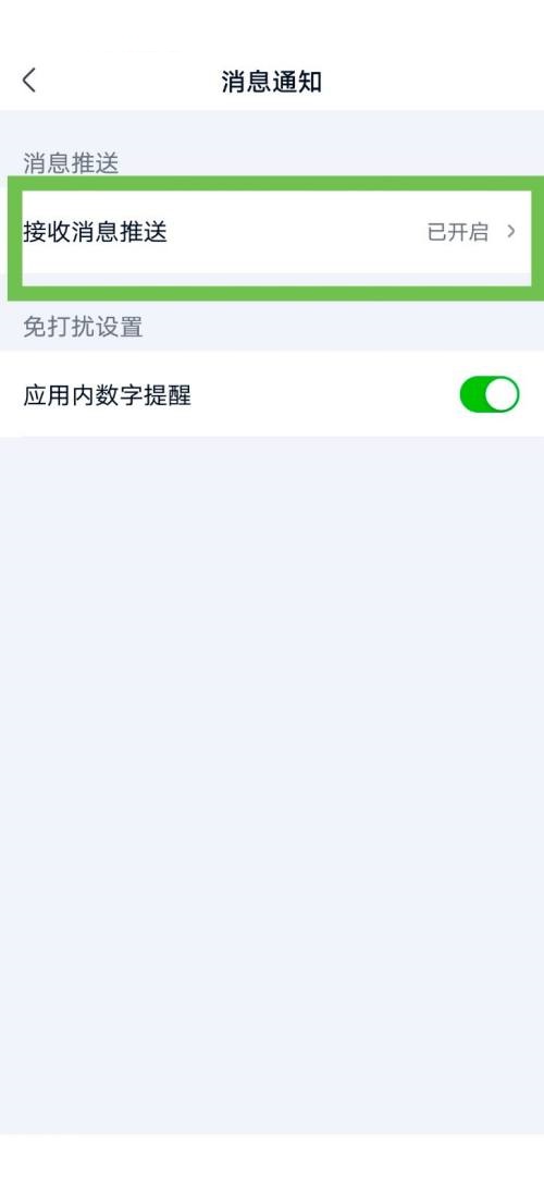 爱奇艺极速版怎么关闭消息推送