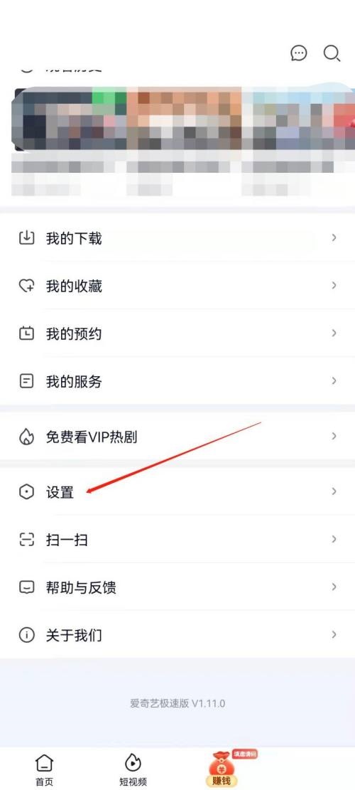 爱奇艺极速版怎样关闭语音权限