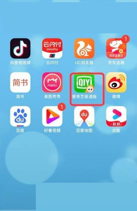 爱奇艺极速版在哪删除观看历史