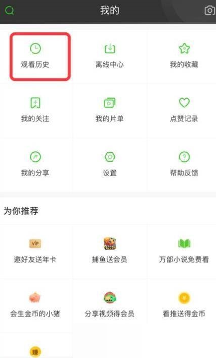 爱奇艺极速版在哪删除观看历史