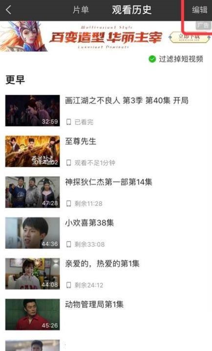 爱奇艺极速版在哪删除观看历史