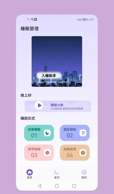 鼾声睡眠1