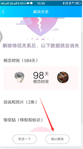 qq解除情侣关系要不要对方同意