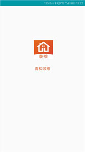 青松装维3