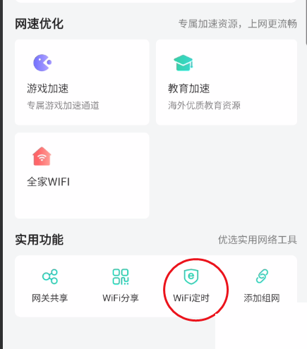 和家亲wifi定时功能怎么设置