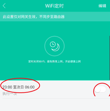 和家亲wifi定时功能怎么设置