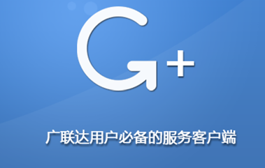 广联达G+软件