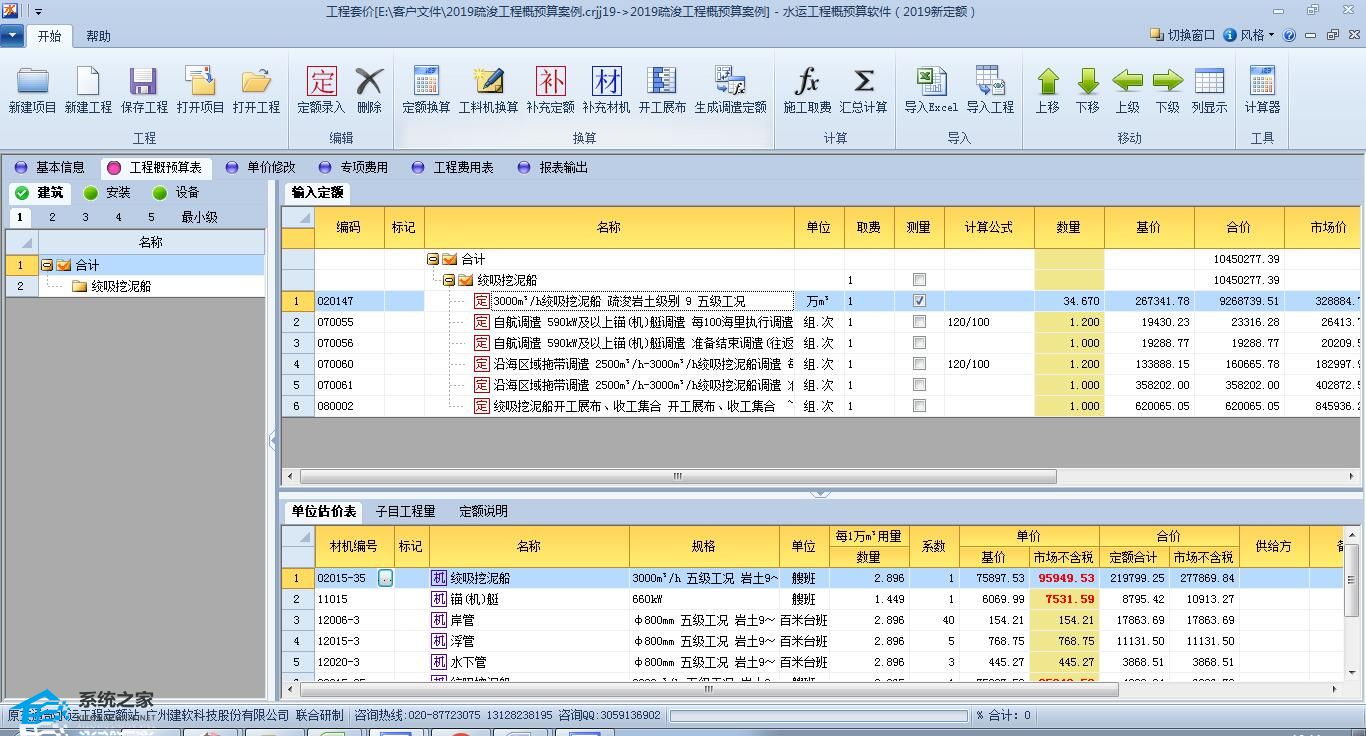 建软2019疏浚工程概预算软件