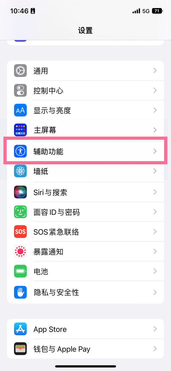 iphone14promax怎么取消关机声音