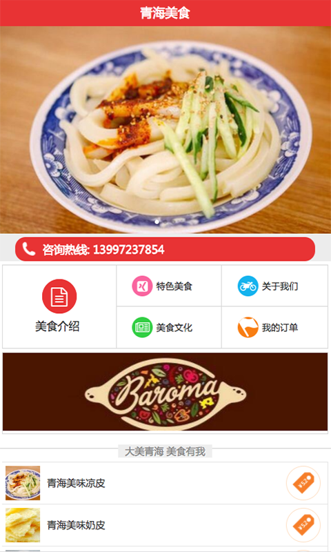 青海美食1