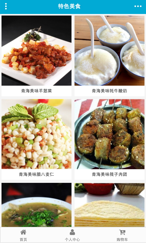 青海美食2