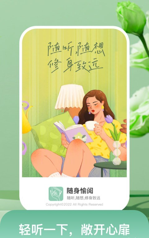 随身愉阅