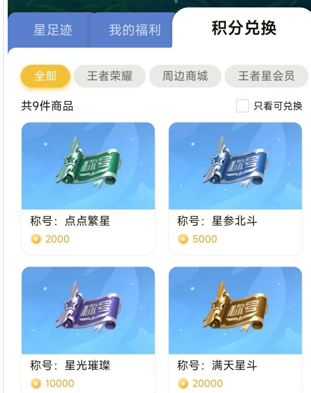 王者荣耀星会员有什么作用