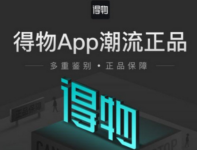 得物App为什么会删除用户视频