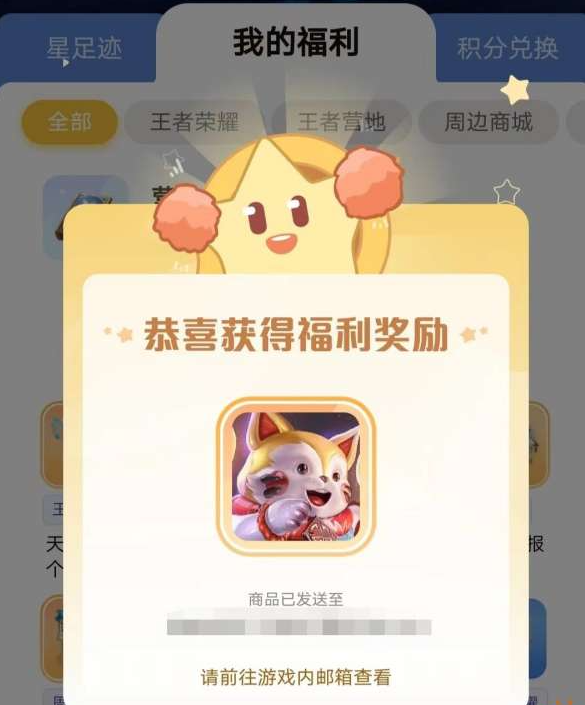 王者荣耀星会员怎么升级