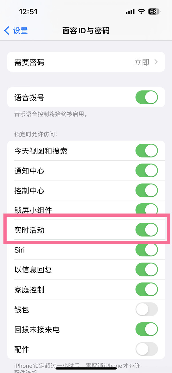 ios16关闭实时活动怎么操作