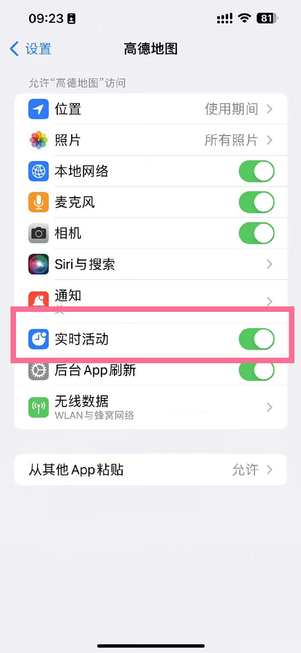 ios16实时活动在哪里开启