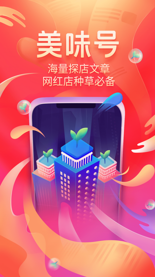 美味不用等0