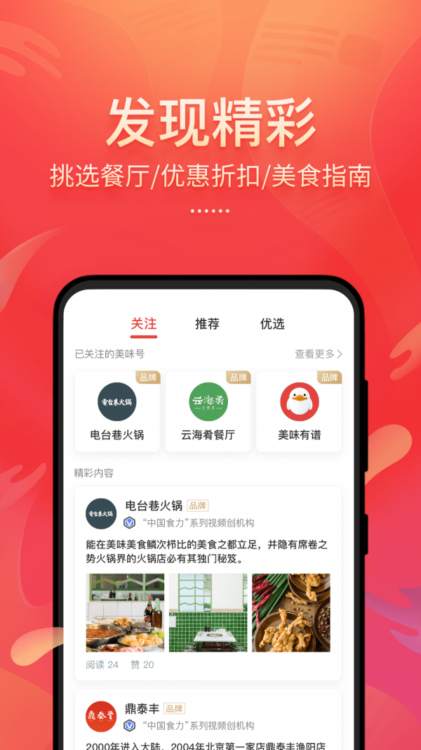 美味不用等2