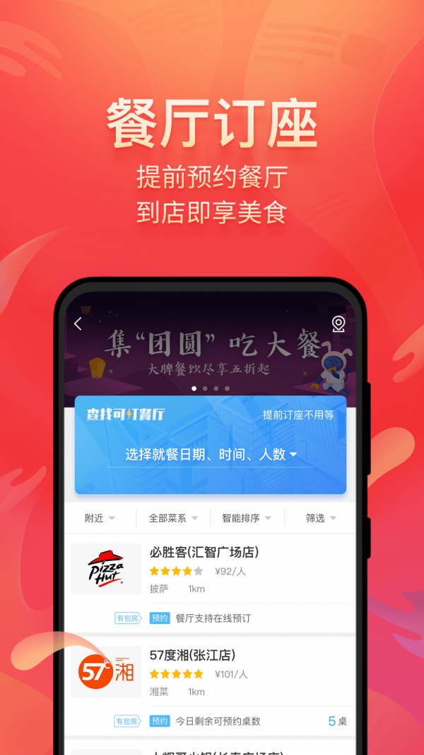 美味不用等4