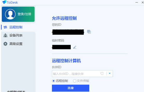 ToDesk远程控制工具