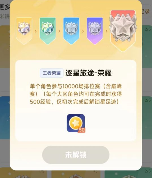 王者荣耀星会员成就有什么用