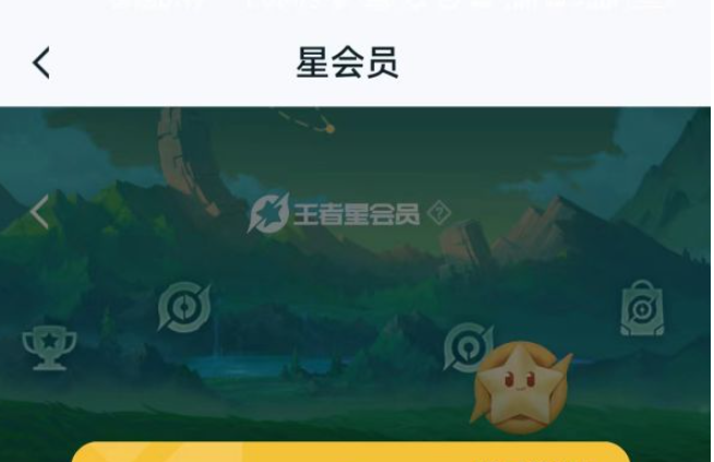 王者荣耀星会员成就有什么用