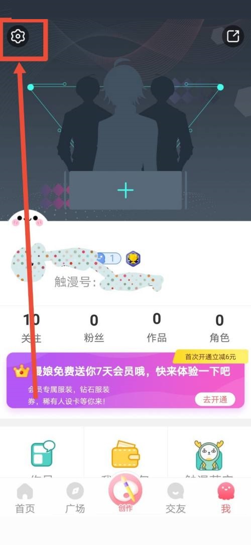 触漫直播通知怎么关掉