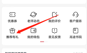 高途课堂怎样上传分享截图