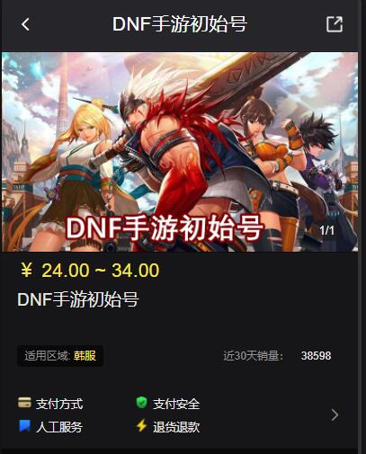 dnf韩服账号哪里可以买到