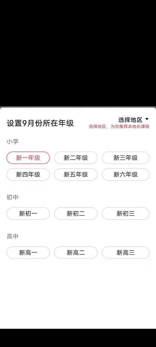 高途课堂预约报名怎么申请