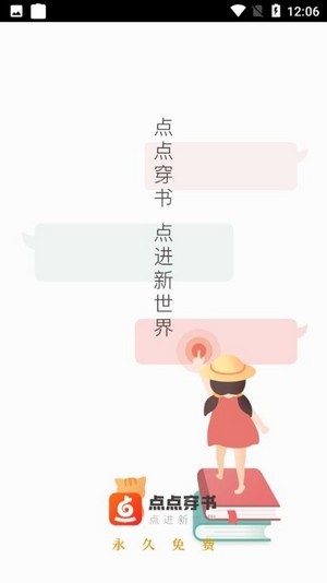 点点穿书0