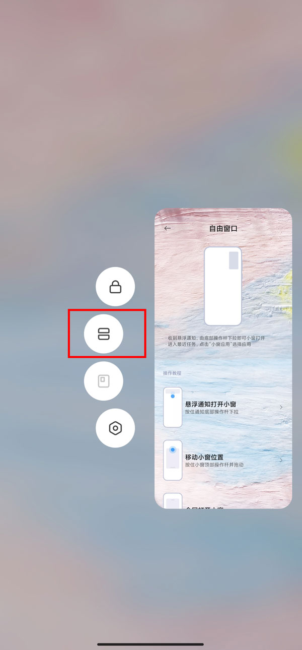 miui13分屏功能怎么操作