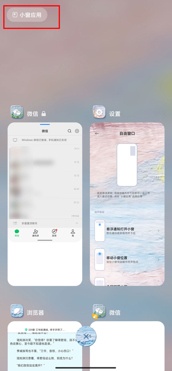 miui13分屏功能怎么操作